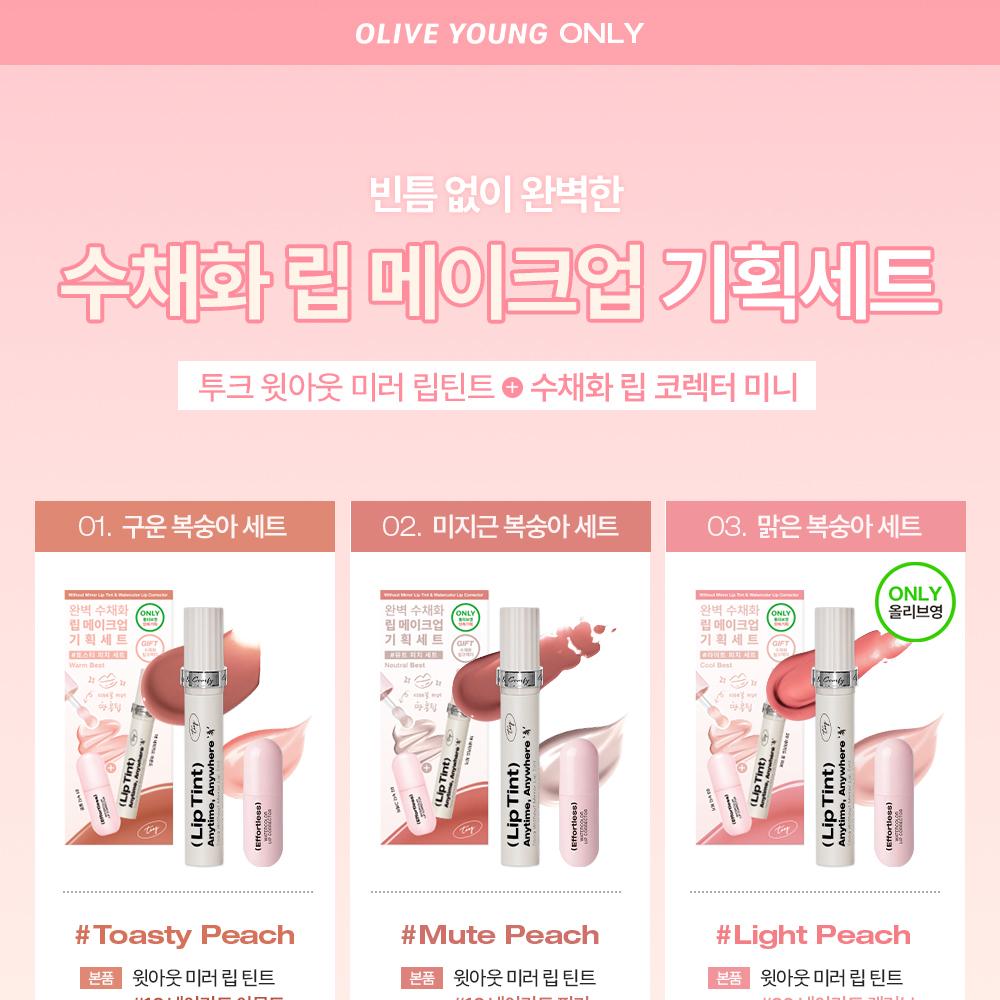 ティントリップ tooq ウィズアウトミラーティント (企画/単品) (全20色) | OLIVE YOUNG