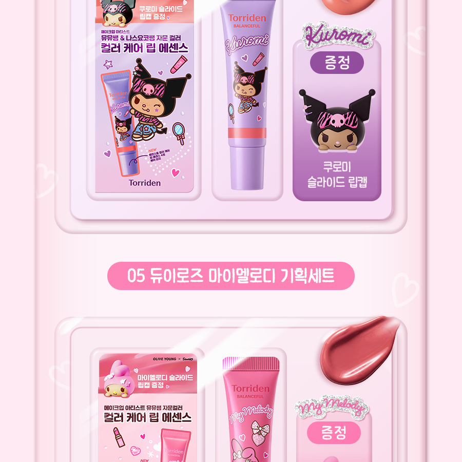 [Sanrio EDITION] Torriden Balanceful Color Care Lip Essence (Set/Single) (5 Colors)