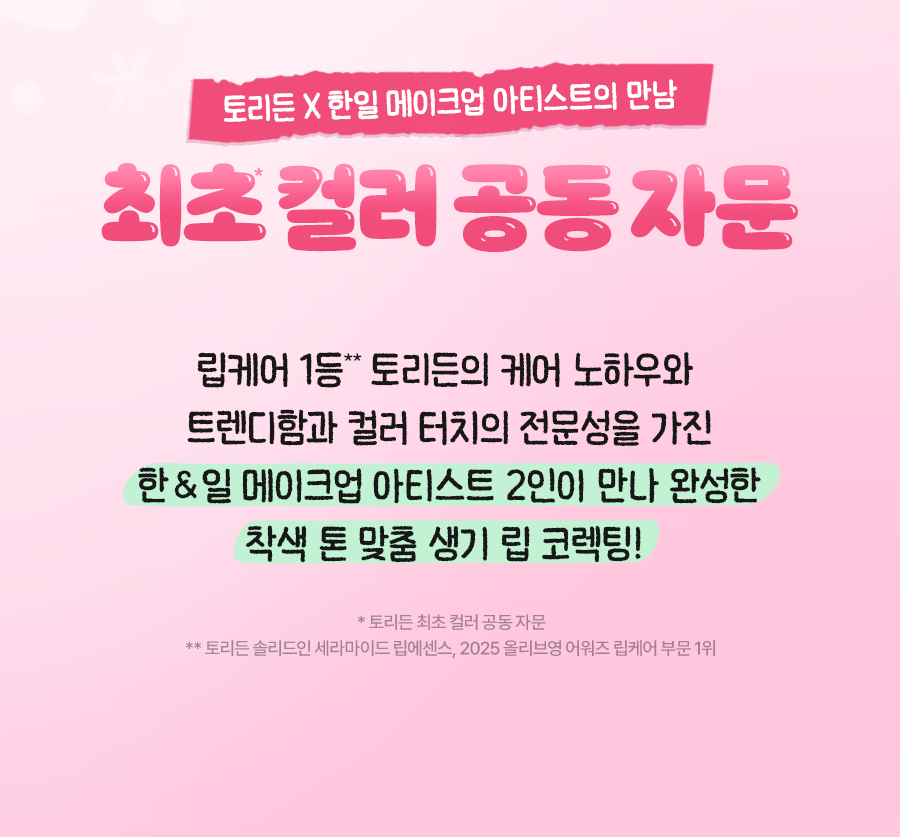[Sanrio EDITION] Torriden Balanceful Color Care Lip Essence (Set/Single) (5 Colors)