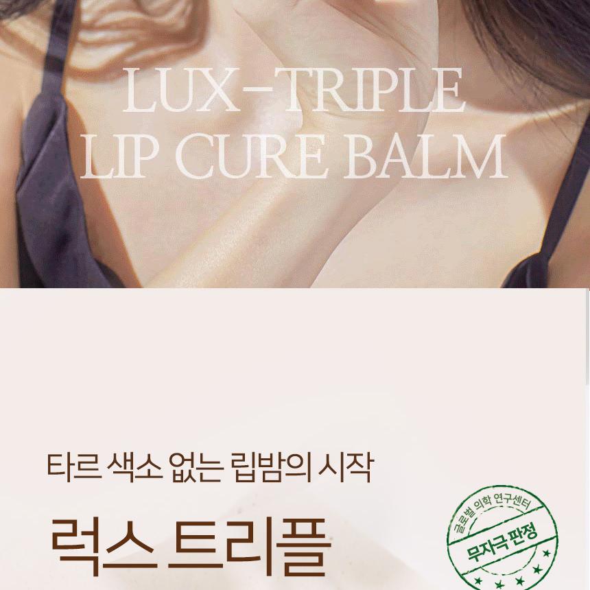 Natural Shine ラックストリプルリップキュアバーム 5g