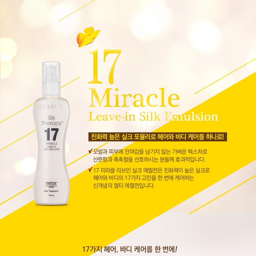 Silk Therapy 17 Miracle Leave-In Silk Emulsion 150ml | OLIVE