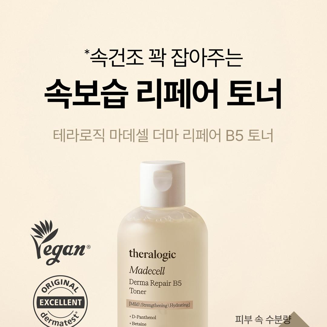 Theralogic マデセルダーマリペアB5トナー 280ml | OLIVE YOUNG Global