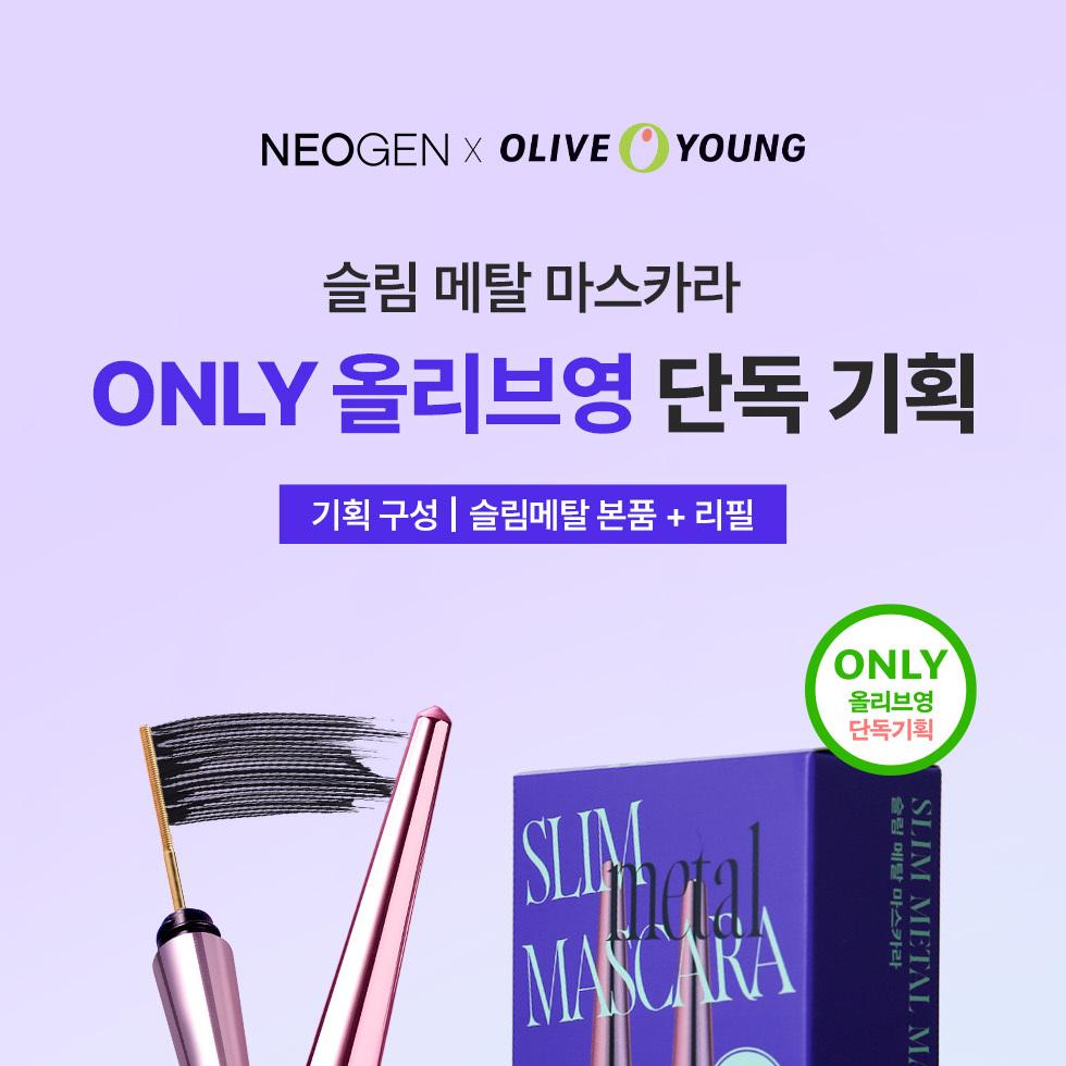 Neogen Dermalogy Slim Metal Mascara Black Set (+Refill) | OLIVE