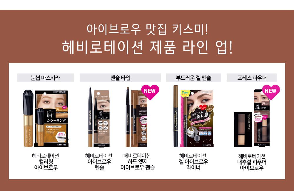 KISS ME Heavy Rotation Natural Powder Eyebrow 2.3g | OLIVE YOUNG