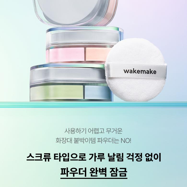 WAKEMAKE Stay Fixer Multi Color Powder Set | OLIVE YOUNG Global