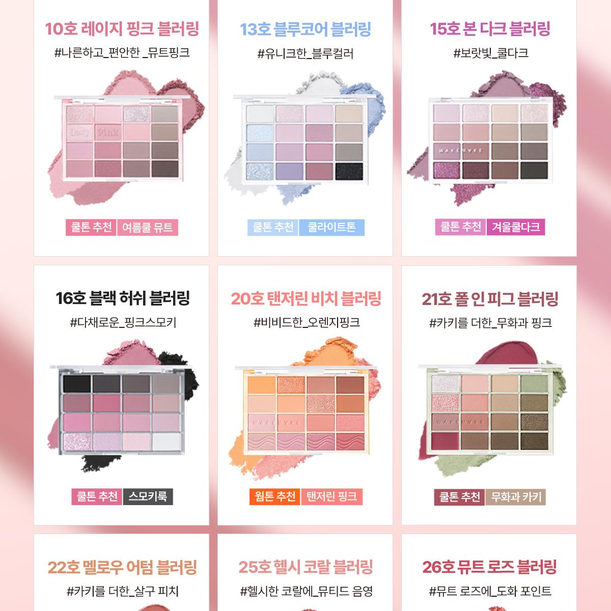 WAKEMAKE Soft Blurring Eye Palette (14 Options)