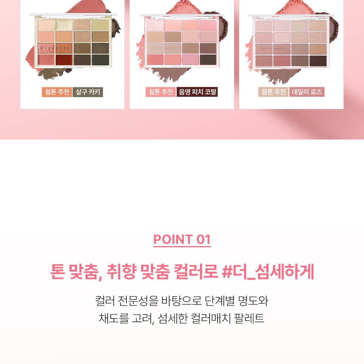 WAKEMAKE Soft Blurring Eye Palette (14 Options)