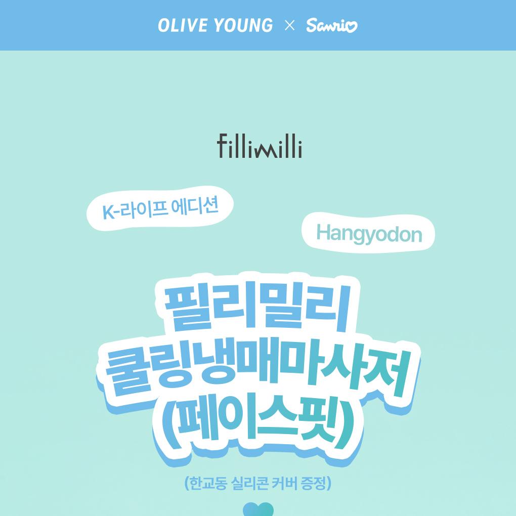 [Sanrio K-LIFE EDITION] Filimilli Cooling Massager #face fit