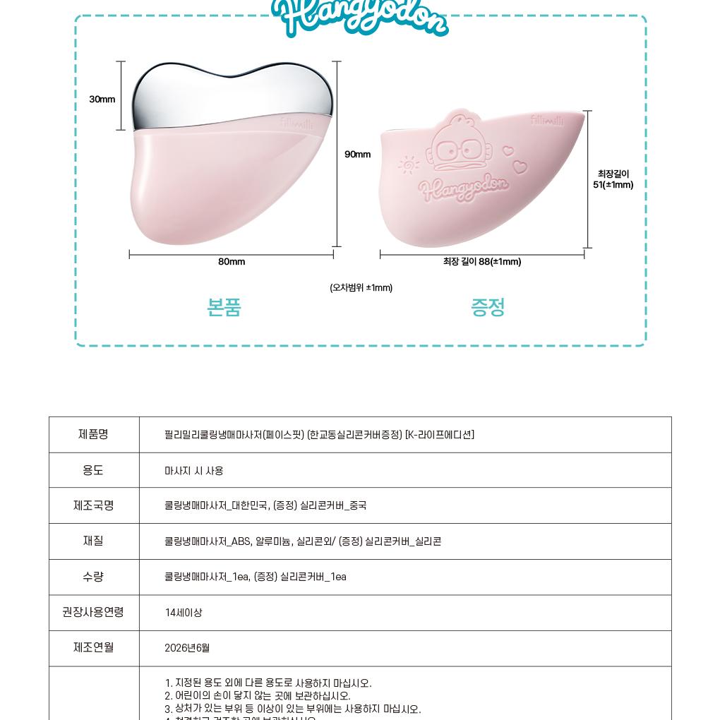 [Sanrio K-LIFE EDITION] Filimilli Cooling Massager #face fit