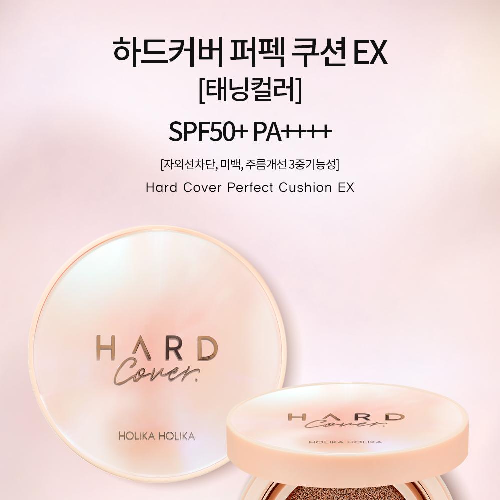 Holika Holika ハードカバーパーフェクトクッション単品（タニング