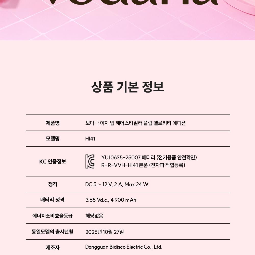 [Sanrio EDITION] Vodana Easy Up Hair Styler Flip Ivory Mood Tanning HELLO KITTY Edition (+ Pouch)