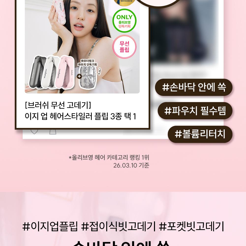 [Sanrio EDITION] Vodana Easy Up Hair Styler Flip Ivory Mood Tanning HELLO KITTY Edition (+ Pouch)