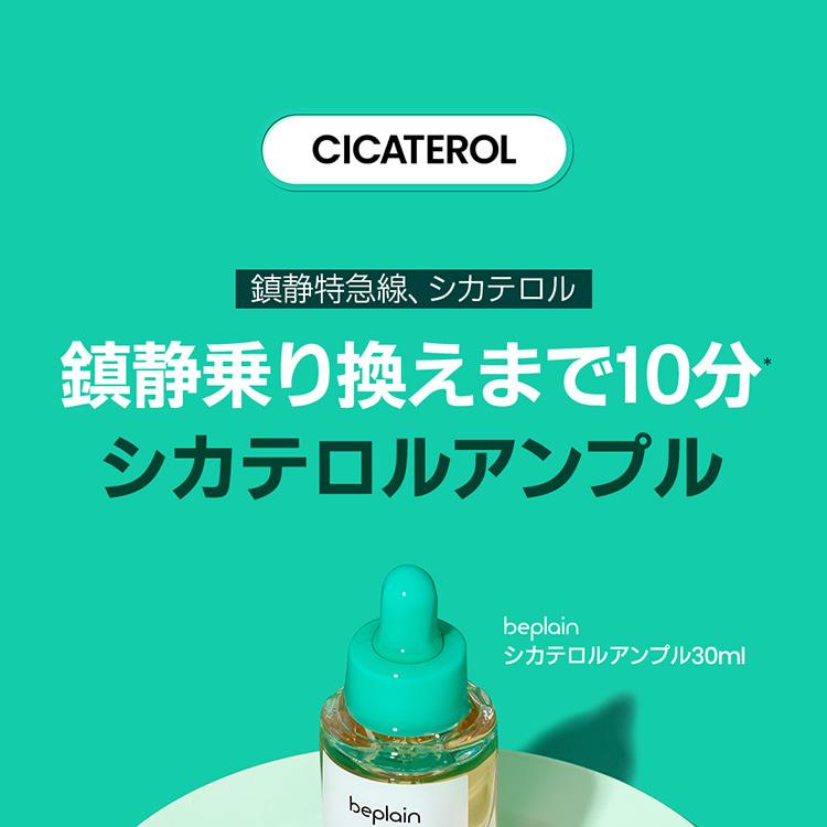 ビープレーン　CICATEROL オールインワン ビープレーン CICATEROL オールインワン ビープレーン (beplain