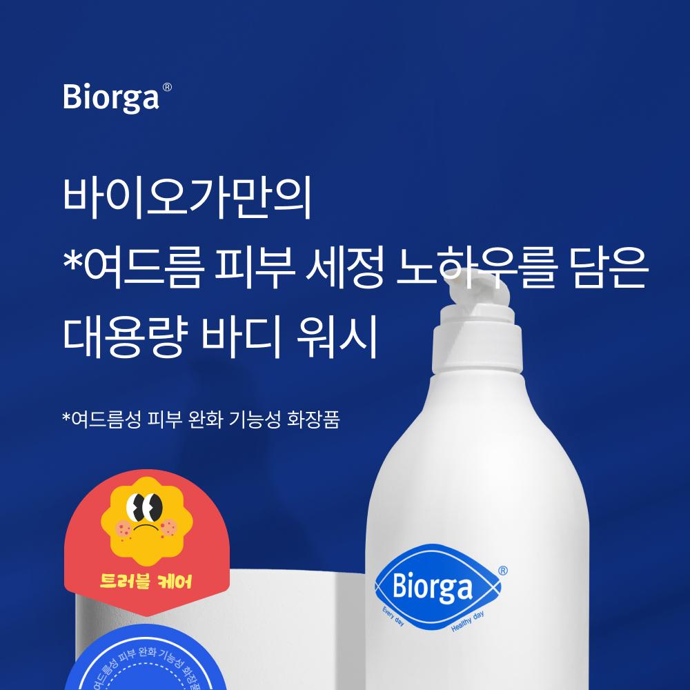 BIORGA 背中ニキビボディウォッシュベタインサリチル酸 1000ml | OLIVE
