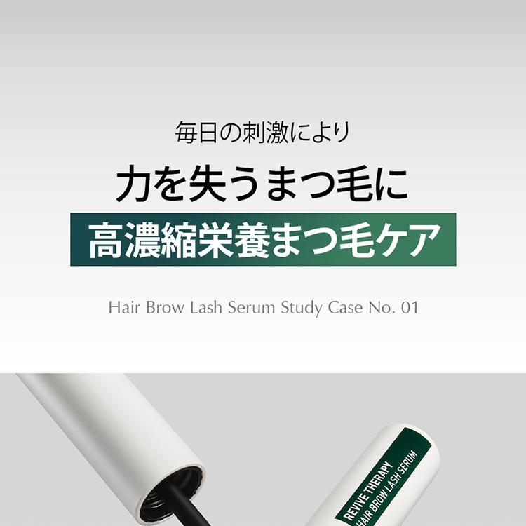 vivelab リバイブセラピーヘアブローラッシュセラム(ヘアライン兼用