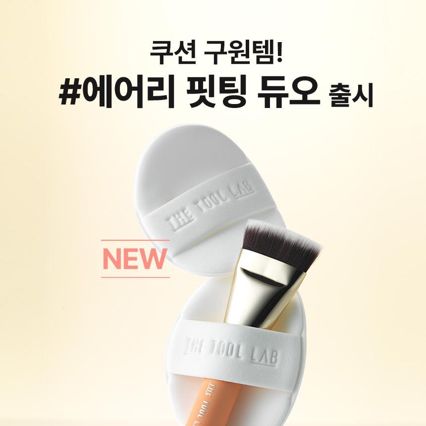 THE TOOL LAB オールデイカバーデュオ | OLIVE YOUNG Global