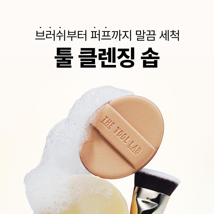 THE TOOL LAB ツール クレンジングソープ | OLIVE YOUNG Global