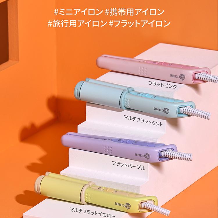 UNIX テイクアウト ミニフラットアイロン UCI-A2502(パープル) | OLIVE