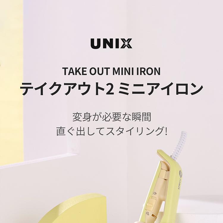 UNIX テイクアウト ミニマルチアイロン UCI-A2503(レモン) | OLIVE