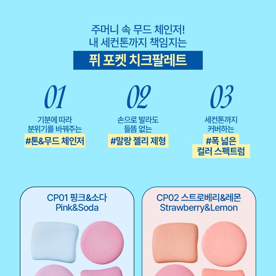 Fwee Pocket Cheek Palette (4 Options) | OLIVE YOUNG Global
