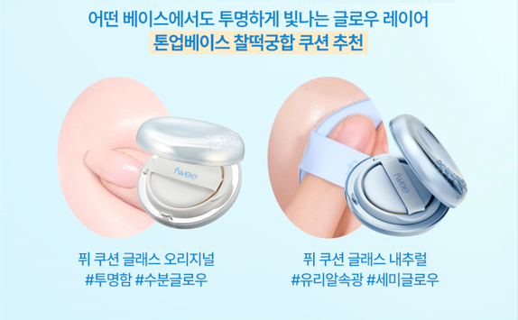 [NEW Shade] fwee Spa Glowing UV Tone Up Prep (SPF30 Semi Dewy / SPF50+ Wet Dewy&Airy) (Set/Single) (4 Shades)