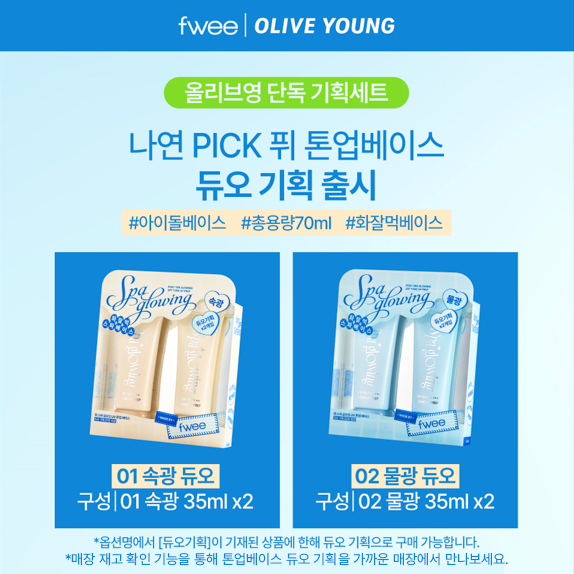 [NEW Shade] fwee Spa Glowing UV Tone Up Prep (SPF30 Semi Dewy / SPF50+ Wet Dewy&Airy) (Set/Single) (4 Shades)