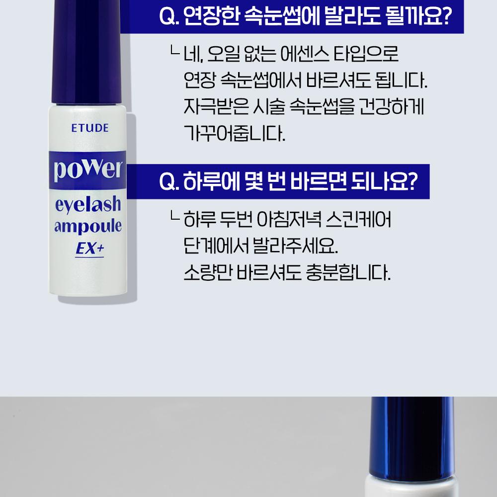 ETUDE Power Eyelash Ampoule 6g 1+1 Special Set | OLIVE YOUNG Global