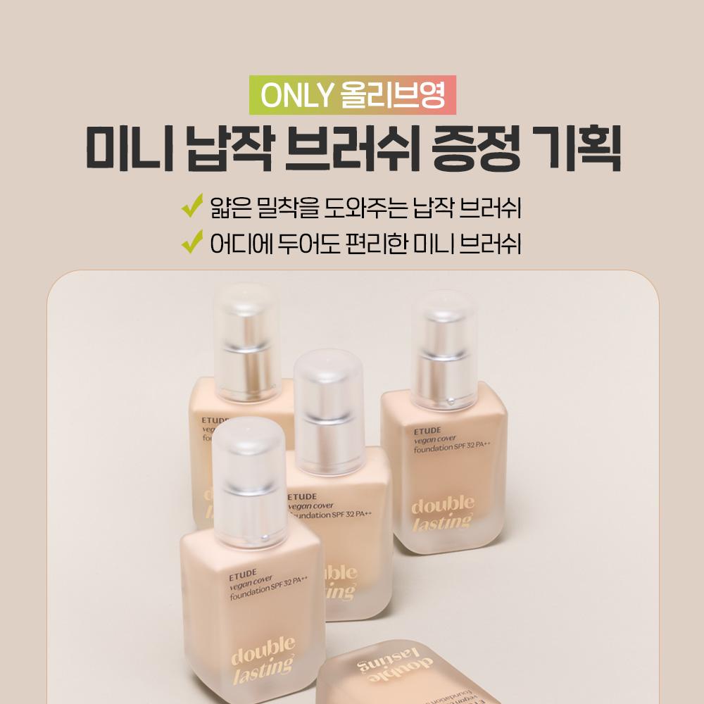 Etude Double Lasting Vegan Cover Foundation | OLIVE YOUNG Global
