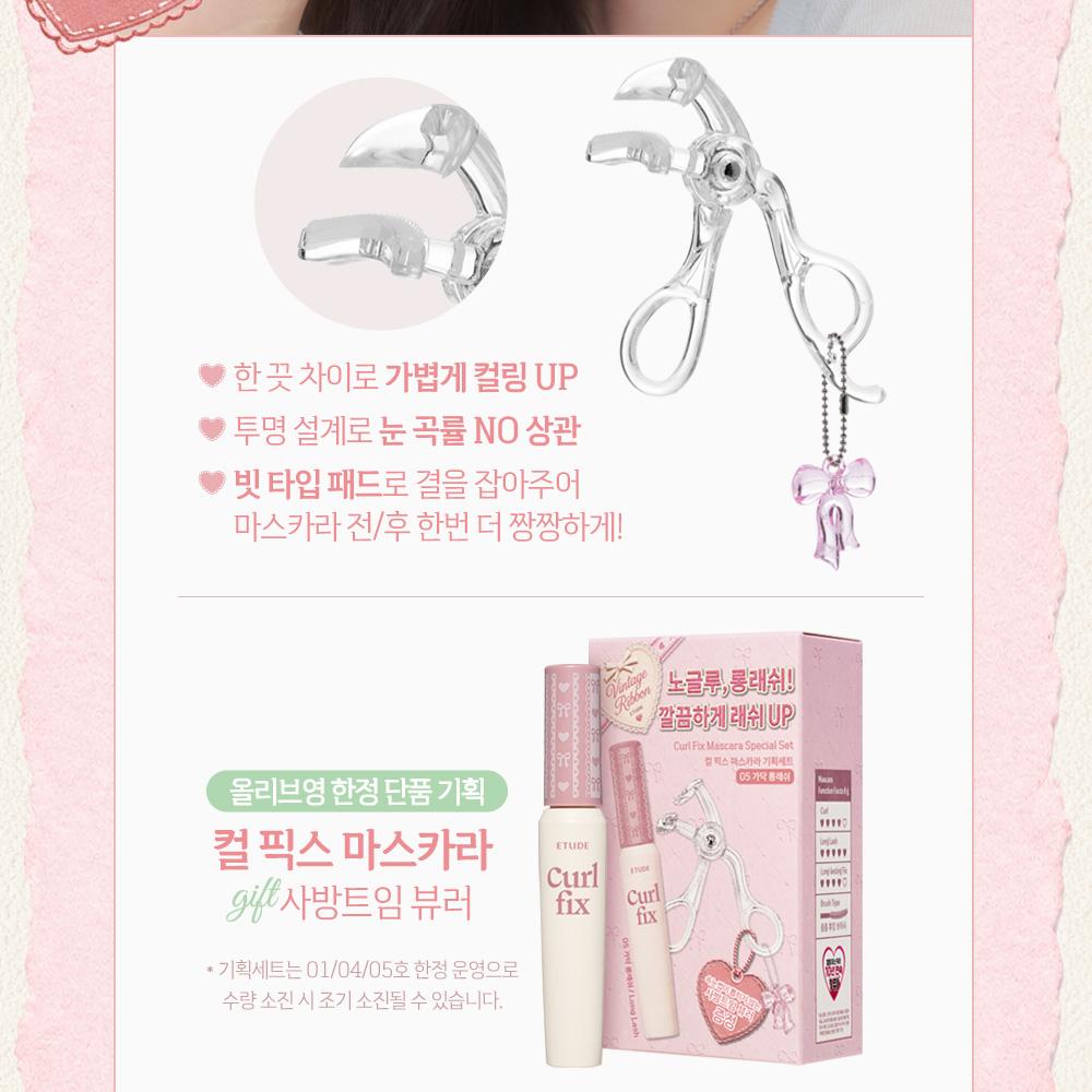 ETUDE Curl Fix Mascara 1+1 Set (5 Options)